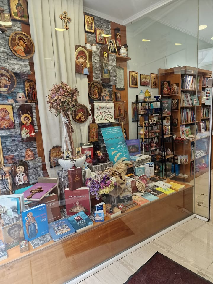 Βιβλιοπωλείο Ιεράς Μητροπόλεως Χαλκίδος