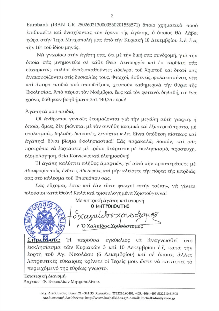 Εγκύκλιος 141