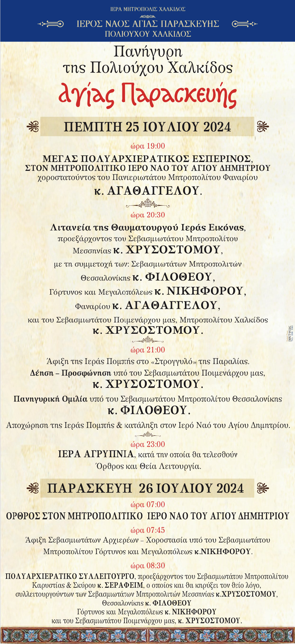 Εικόνα Ανάρτησης
