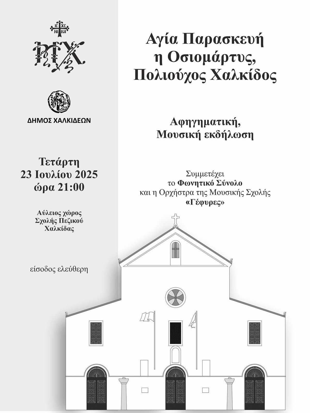 Εικόνα Ανάρτησης