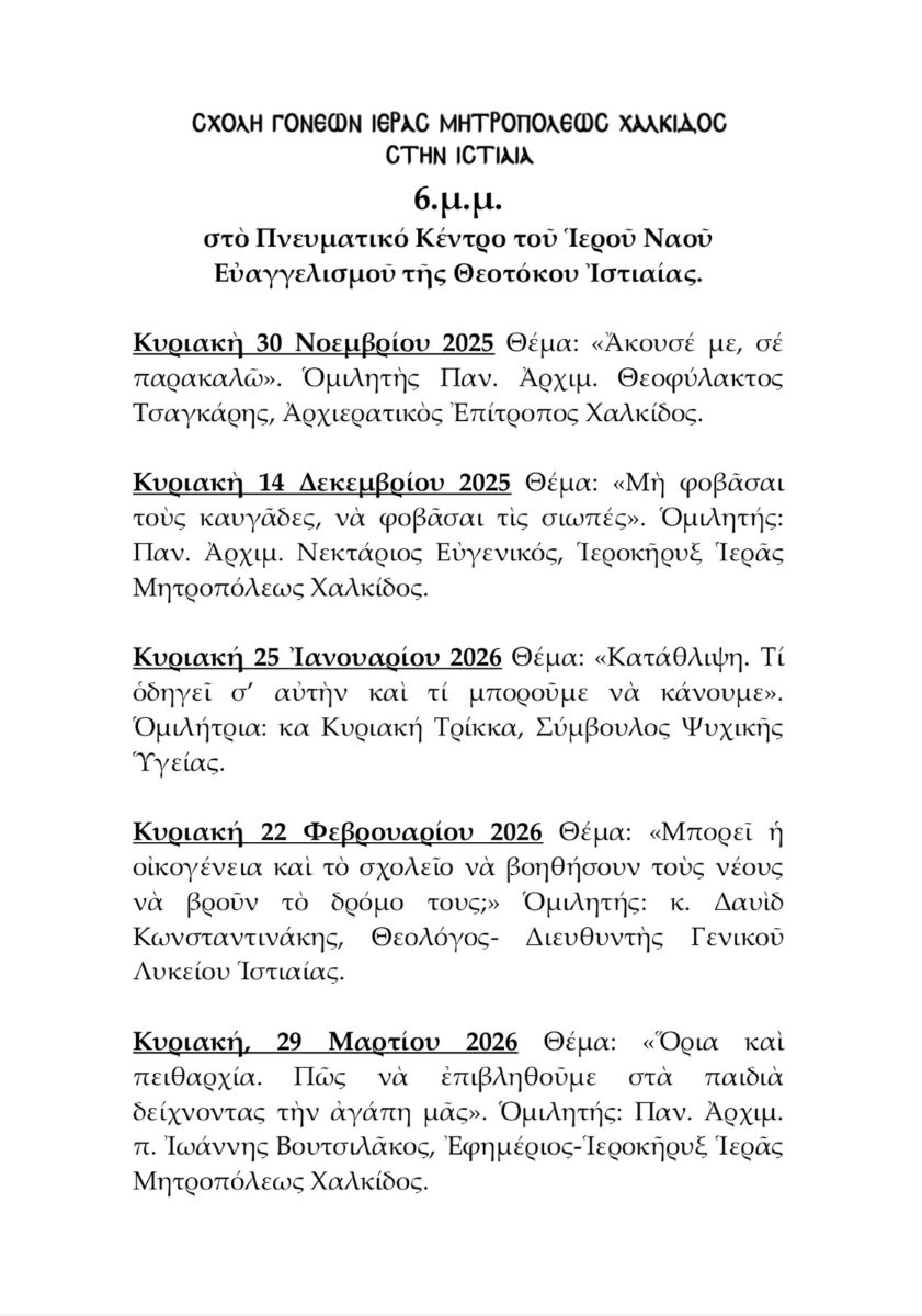 IMX_Sxolh_Gonewn_Istiaia_2025_2026