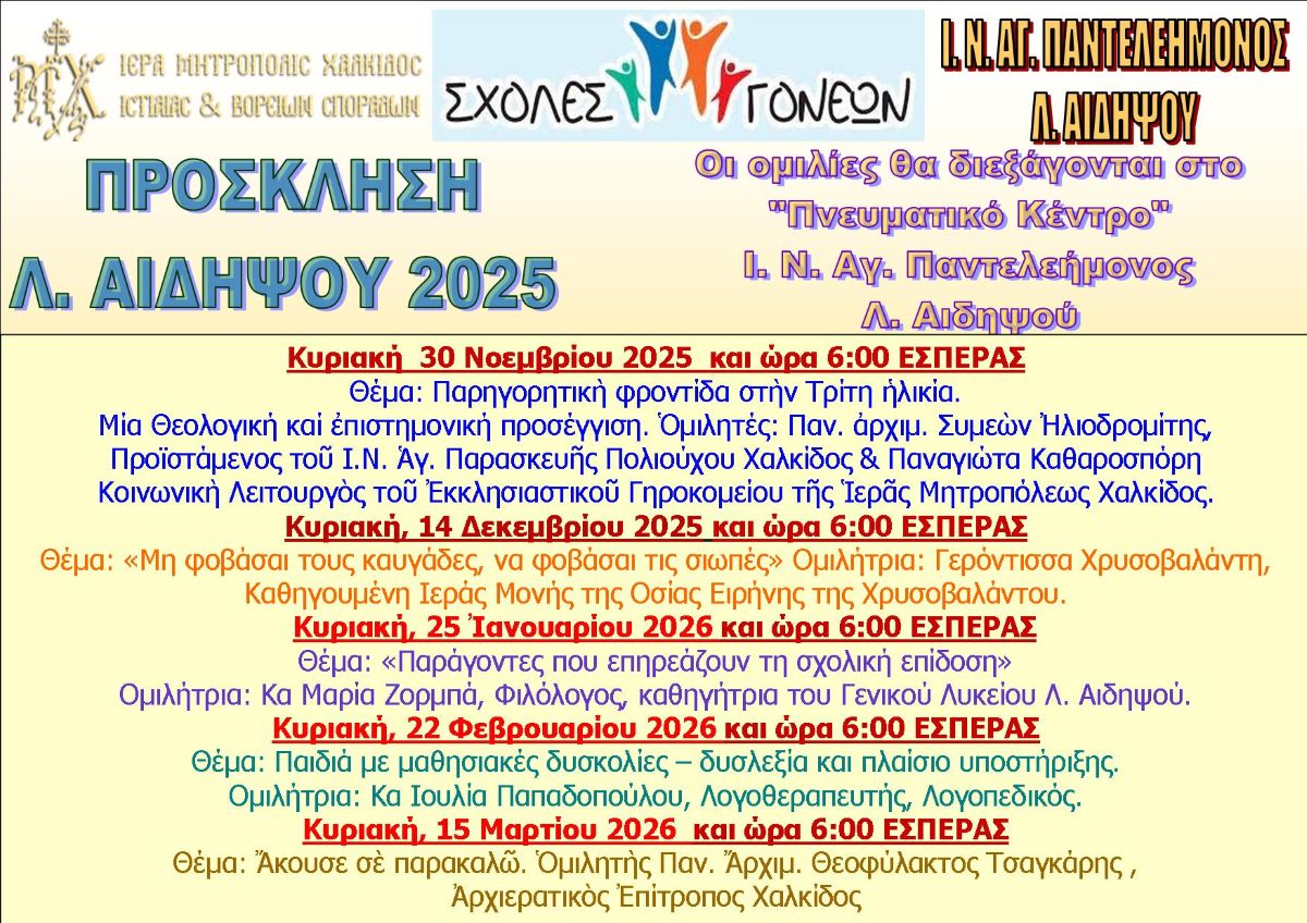 IMX_Sxolh_Gonewn_L_Aidhpsou_2025_2026