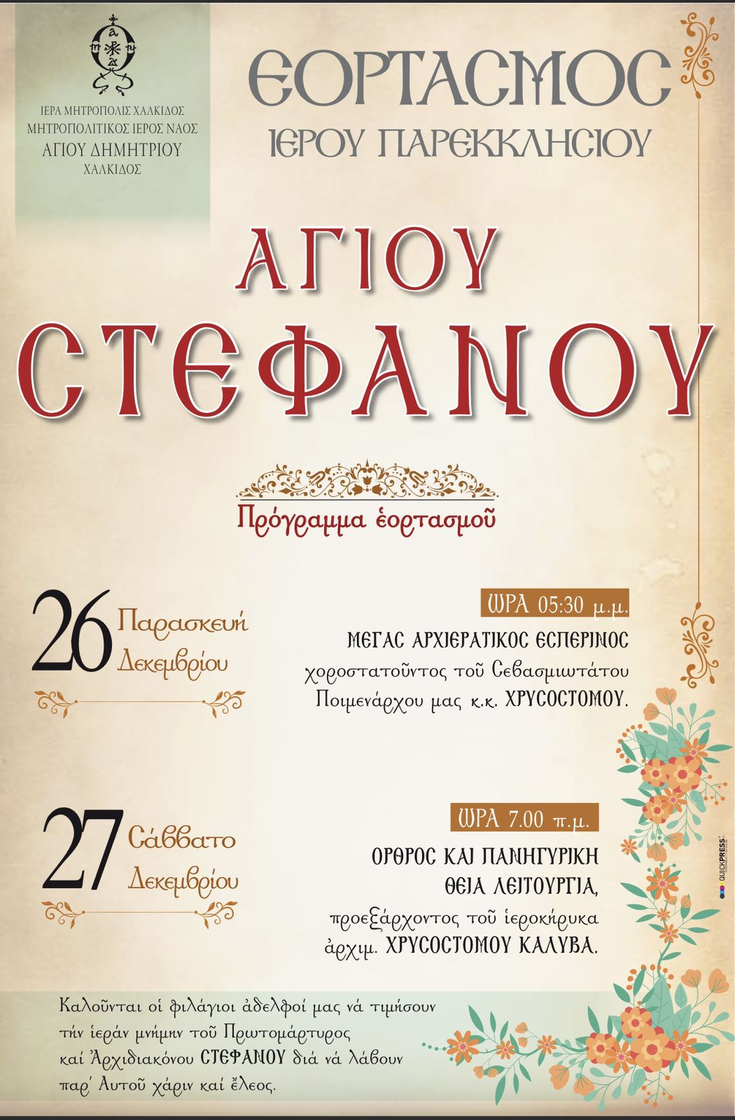 Εικόνα Ανάρτησης