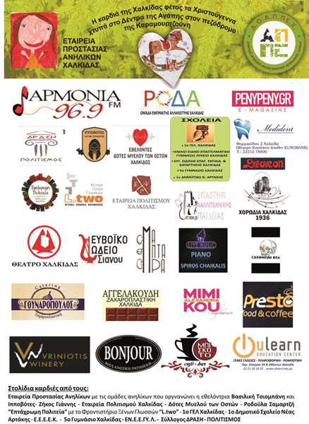 Χορηγοί Εκδηλώσεων ΕΠΑΧ - Χριστούγεννα 2018